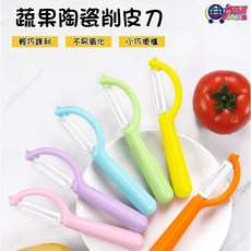 廣宏雜貨 MAGNIN P形陶瓷削皮刀 輕巧鋒利 不易氧化 舒適手柄 隨機不挑色, 1個, P形陶瓷刀片削皮器-隨機不挑色