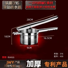 JWY 316不銹鋼菜餡擠水器 加厚款 蔬菜脫水壓榨器, 1個, 【小型抗菌316菜餡擠水器】特厚款
