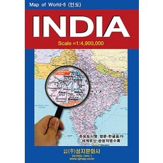 INDIA 인도 1:4 900 000, 성지문화사, 편집부