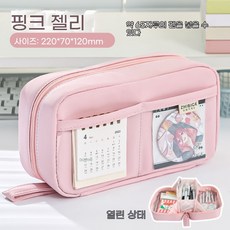 귀여워요 여자 초등 필통 만능 필통, 1개, 핑크 핏C.