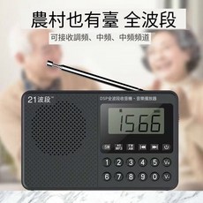 全波段收音機FM 調頻 AM調幅 SW短波 MP3播放器 適用於各種人群, 小霸王藍芽黑色收音機 可插SD卡