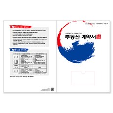 아인텍 디자인 부동산계약서 화일 0.25T 내지6매 A4 1개묶음_AA10, 1매, 27. 태극[C9705]