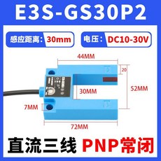 E3S-GS30P3 光電感應U型槽型開關 直流三線PNP常開+常閉, 1個, E3S-GS30P2