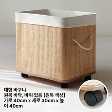 다용도 수납함 요가매트 바구니 대나무 정리 보관함, 원목 대형, 기본 모델명/품번