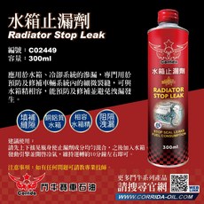 鬥牛 水箱止漏劑 C02449 300ML 快速修補裂縫 阻隔洩漏 相容水箱精, 1個, 銅、鋁質水箱