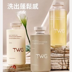 TWG 白松露淨透蓬鬆洗髮精 香氛洗髮乳 450ml, 1個
