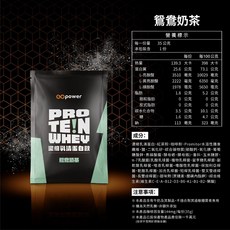 果果能量 乳清蛋白隨手包 35g, 1個, 鴛鴦奶茶 (濃縮)