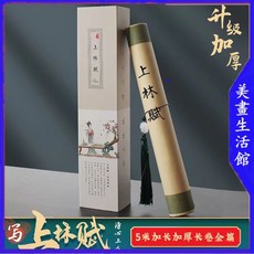 【隔日達 現貨秒出】上林賦 精裝彩圖版 捲軸全篇 手抄長卷 5米長 司馬相如 鋼筆式毛筆 臨摹字帖, 1個, （5米）千里江山全圖上林賦,鳳尾-紅錦盒+筆+墨囊+流蘇
