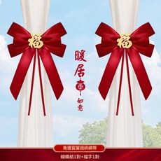 輕奢窗簾綁帶 蝴蝶結福字裝飾, 亮片福喬遷蝴蝶結裝飾綁帶一對 無規格, 1件