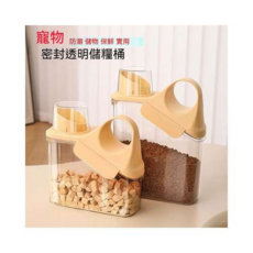 寵物儲糧桶3000ML (奶油黃), 奶油黃-寵物糧密封防潮桶, 1個, 2L