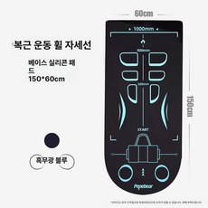 복근 운동기구 플랭크 보조 롤아웃 실내 홈트 다기능, 위치선 쿠션 블랙블루