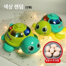 움직이는 장난감 러블리 거북이 전동 생알 계란 낳은 터틀 물고기, 표준 3칸 AA 배터리 5개, 전동 알달린 거북이 알 6개, 기본 색상