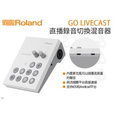 ROLAND GO LIVECAST 直播錄音切換混音器 串流媒體控制器 直播主播