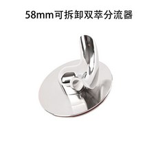 咖啡機58mm可拆卸手柄 百勝圖格米萊無底牛角雙萃不鏽鋼雙流把手, 1個, 58MM不鏽鋼分流嘴