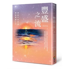 商周出版 豐盛之流