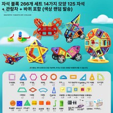 자석 블록 퍼즐 장난감, 1개, 강력 266피스 세트 관람차 4D카드 기어팩