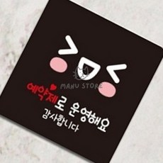 [유마누] 헤어샵사전예약안내판 네일사전예약안내판 음식점사전예약푯말 예약제로운영해요 표지판 22x22cm, 블랙