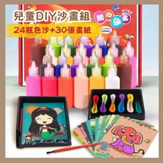 兒童DIY沙畫套組 24色沙 30張圖案 超值多功能沙畫組 益智手作材料包, 1個, Multicolor