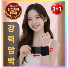 위윌 얇은 아대 탄력밸크로 초경량 통기성 슬림형 손목 보호대 1+1, 검정, 2개