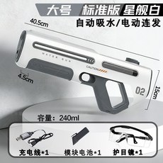 脈衝電動連發水槍 自動吸水強力噴水, 1個, 【自動吸水+電動連發】星艦白