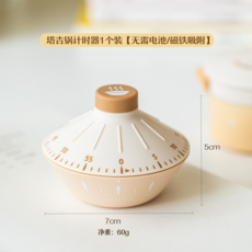 樹可 蒸鍋造型機械計時器 無需電池 磁吸設計, 塔吉鍋計時器1個裝【無需電池/磁鐵吸附】