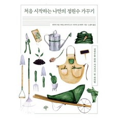 처음 시작하는 나만의 정원수 가꾸기:정원수를 위한 가지치기 및 관리법, 돌배나무