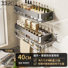 Z3JC 廚房置物架多功能免打孔佐料調料架牆上壁掛式調味料品罐收納架子, 1個, 【槍灰色】雙層40cm帶鉤帶杆置物架(兩用):如圖