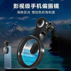 磁吸式手機偏振鏡與星光鏡頭，適用於手機攝影, 1個, 基礎款手機偏振鏡【袋裝】