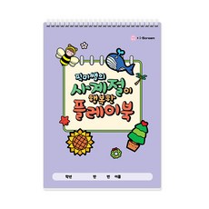 아이스크림 사계절 플레이북 방과후수업 낱개, 1개, A4