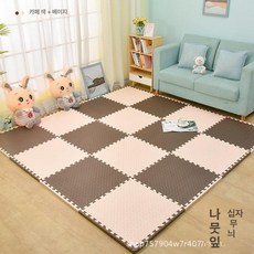 어린이용 두꺼운 폼 바닥매트 거실 침실 크롤링 퍼즐 매트, 1개, 베이지+커피