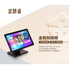 【金慧唱】智能雲端點歌機 NOTE PLUS V2.0 21.5吋(附4T硬碟)