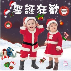 兒童聖誕裝 聖誕節裝扮 聖誕節服裝 兒童聖誕老公公衣服 寶寶聖誕裝 聖誕老公公服裝 兒童聖誕變裝 台灣出貨