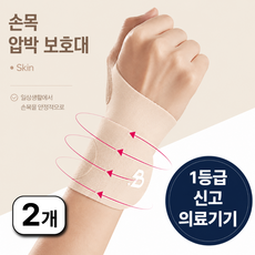 바른핏닥터 의료용 심리스 손목보호대, 스킨, 2개 스킨, 2개