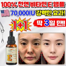 [효과보증] 비타민 E 앰플 천연 안티에이징 페이스 오일 얼굴용 모공 수분 미백 세럼 주름 개선 기미 피부 재생 탄력 진정 에센스 얼굴 스킨 케어 화장품 추천 LUPEIYA, 2개, 30ml