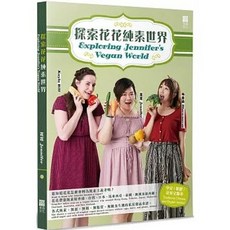 探索花花純素世界 黎智文, 單本