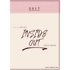 Kkumgongjakso Inside Out(2017)：引出內在的科學本能, 車有和 著