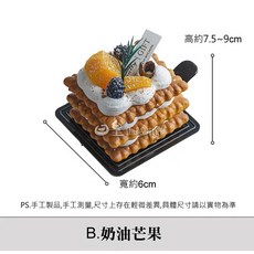 日皇 仿真甜點蛋糕餅乾拍照道具，奶油夾心餅乾裝飾佈置，台灣現貨廚窗美食陳列, 1個, B.奶油芒果