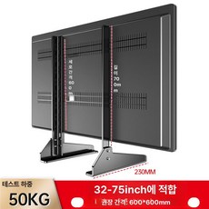 액세서리 TV 스탠드 받침대 다리 브라켓 높이조절 랙, 1개, 표준 32-75인치, 기본 색상
