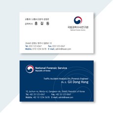정부상징 로고를 활용한 국립과학수사연구원 명함 국과수, 재주문(수정없음)