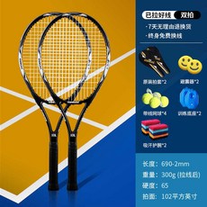 【臺灣出貨】工廠代髮複閤碳素縴維網球拍初學者業余入門單雙人網球拍套裝批髮-奢尚匯品, 黑旋風雙拍, 1個