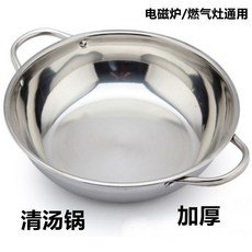 加厚不銹鋼火鍋鍋 鴛鴦鍋 商用平底小火鍋 電磁爐通用鍋, 1個, 26CM清湯鍋 1人用 特小   不送湯