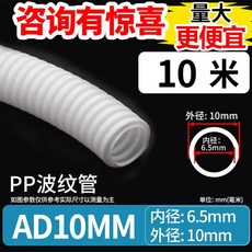 난연 cd 관 전선 플라스틱 전기 보호 배관 후렉시블 전, 1개, AD10 10m 화이트