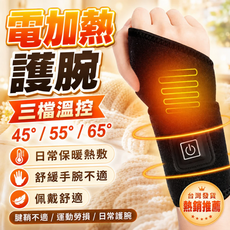 電加熱艾灸護腕 媽媽手護腕 電加熱護腕 護腕 艾灸護腕 保暖護腕 加熱護腕 舒緩男女運動扭傷手腕