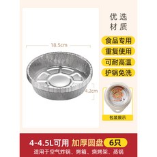 一次性空氣炸鍋紙錫紙盤烤箱紙家用烤盤烘烤圓形烘焙其他, 1個, 【φ18.5cm*6只】4-4.5L可用