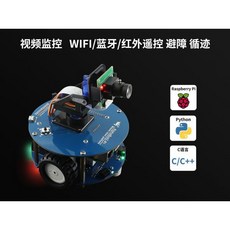 現貨 AlphaBot2-Pi 樹莓派3代B 無線視頻智慧小車套件組 相容Arduino開發板, 1個, 含稅(無Pi3B+開發板)