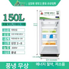 약국용 냉장고 냉동고 이중문 삼중문 GSP 인증 의약품 보관, 기본 모델명/품번, 150L 상부 압력 10년보증