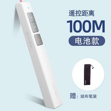페이지 넘기기 프로젝터 펜 원격 프레젠테이션 교육용 제어 펜 PPT, E. 화이트 100m 리모컨