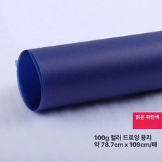 컬러 트레이싱지 트레싱지 용지 다꾸 스크랩북 공예, 1개, 풀오픈 78x109cm 블루 5장