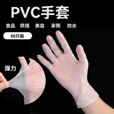 MINGYUAN PVC手套, 1個, 【食品级一次性手套一盒50入】S碼