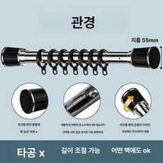 긴 압축봉 무타공 암막 4m 신축 커텐봉 원형 길이조절, 0.4-0.55m 10개 링 포함, 1개, 스테인리스스틸 A